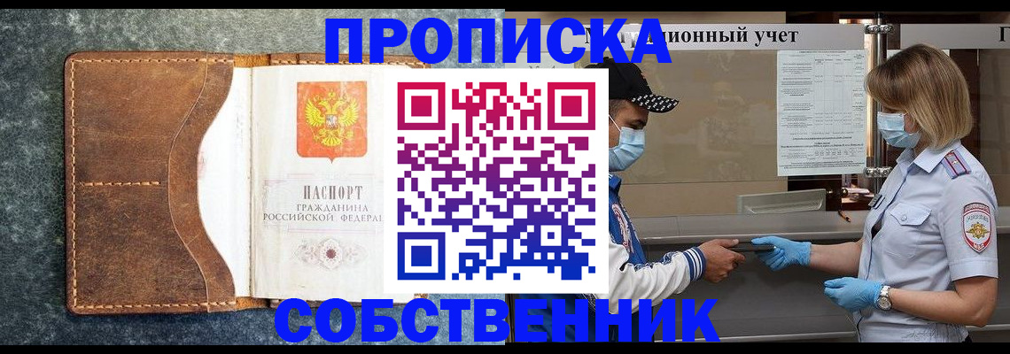 купить прописку в Юже