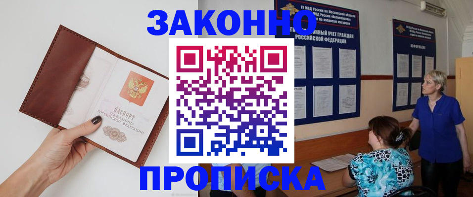 прописка от собственника в Юже